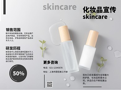 psd化妝品海報(bào)模板-psd化妝品海報(bào)模板在線設(shè)計(jì)-圖司機(jī)
